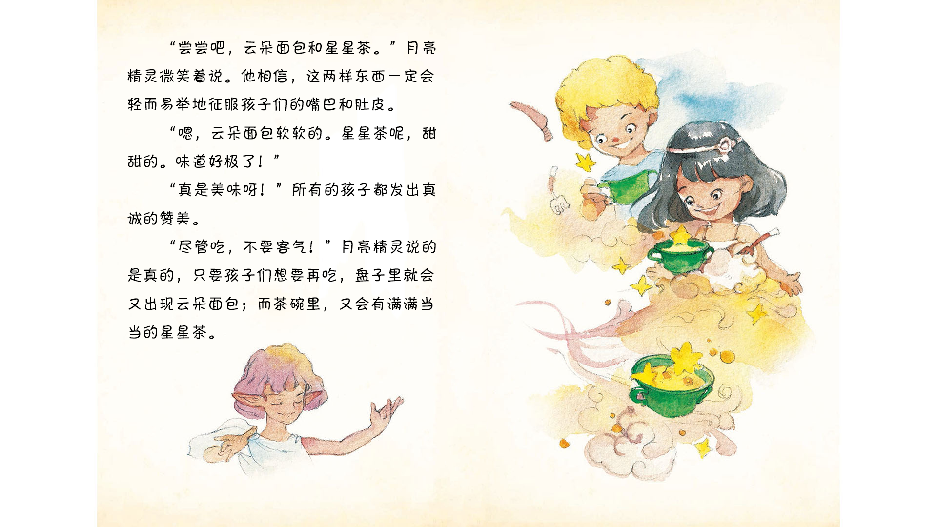 狂欢绘本故事第4页