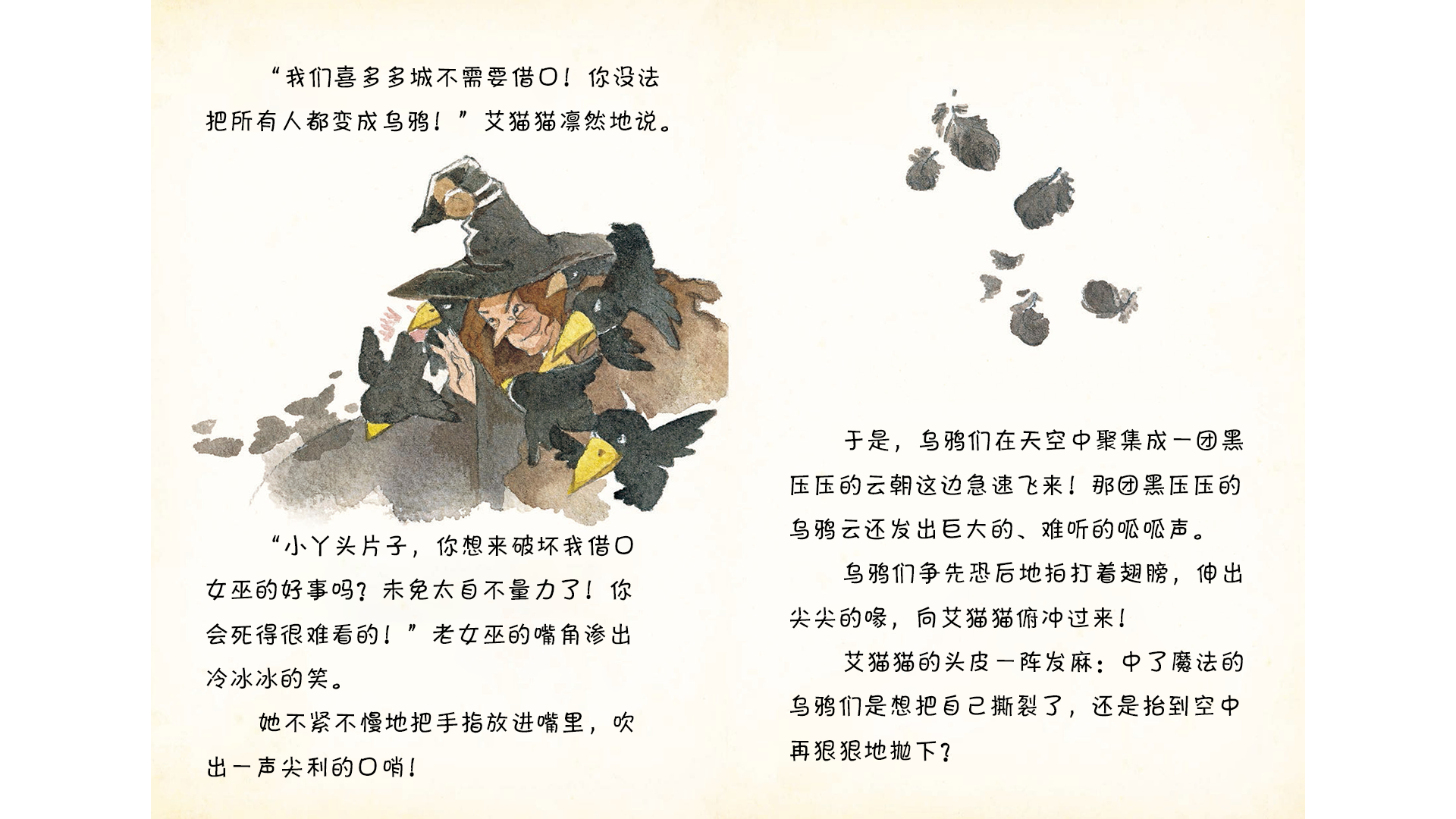 对付借口女巫绘本故事第5页