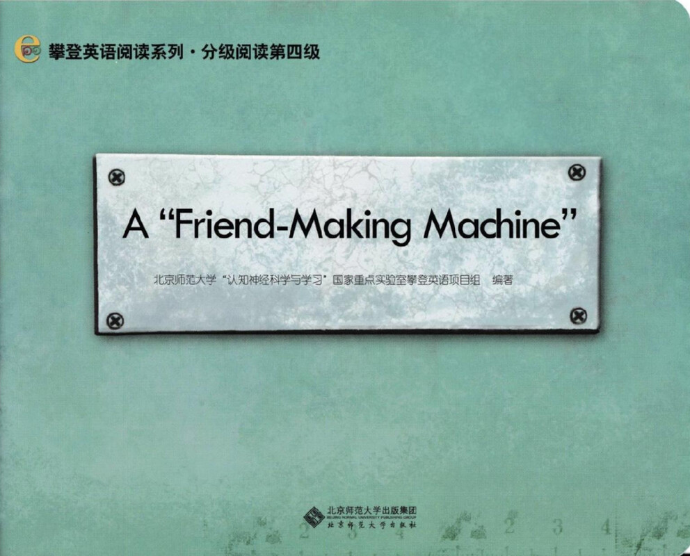 A“Friend-Making Machine”绘本故事第2页