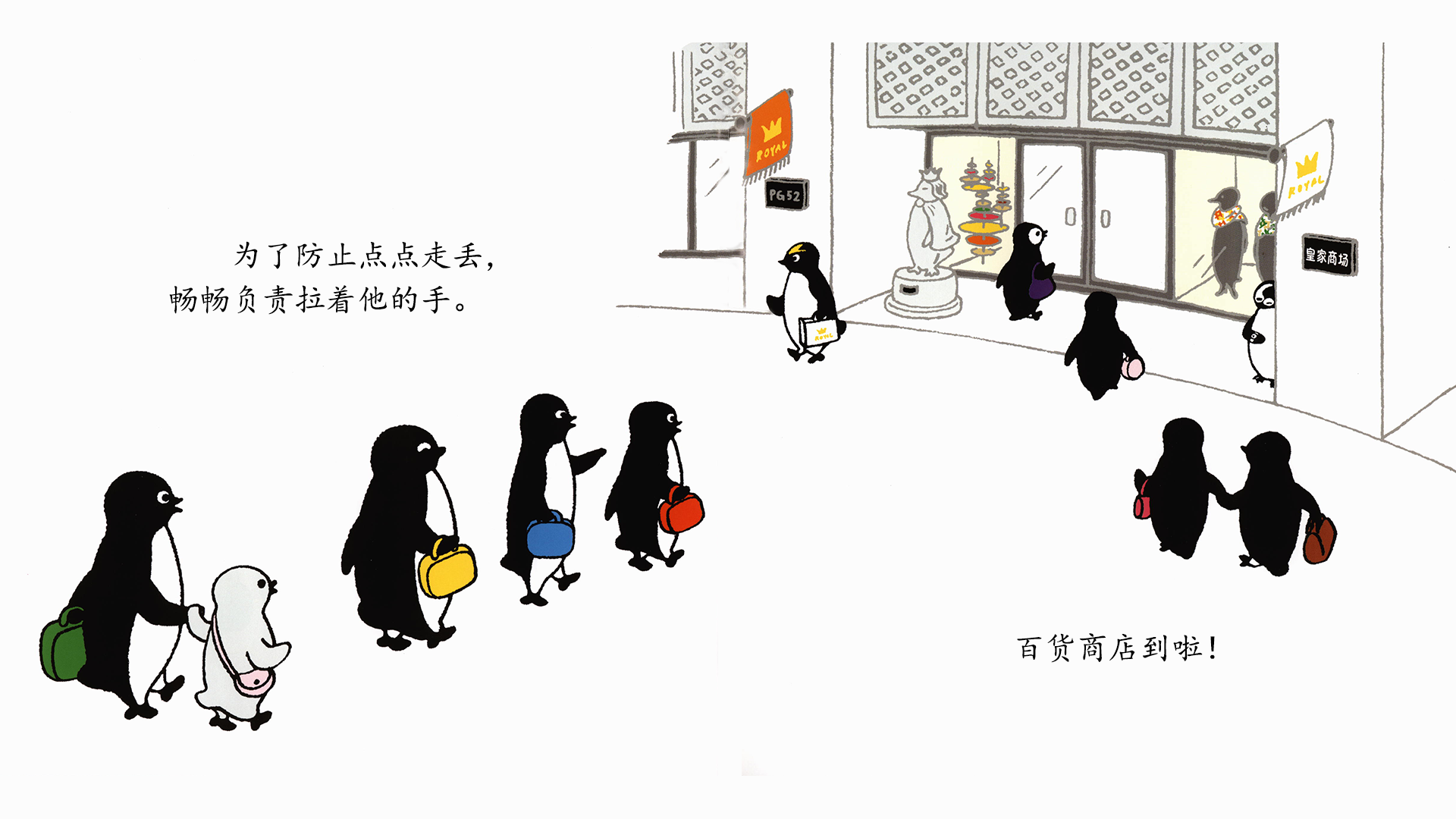小企鹅逛百货商店绘本故事第4页
