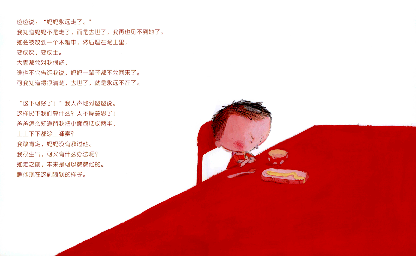 小伤疤绘本故事第5页