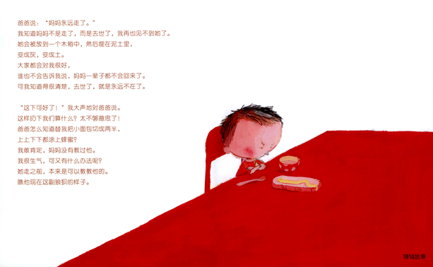 小伤疤绘本故事第5页