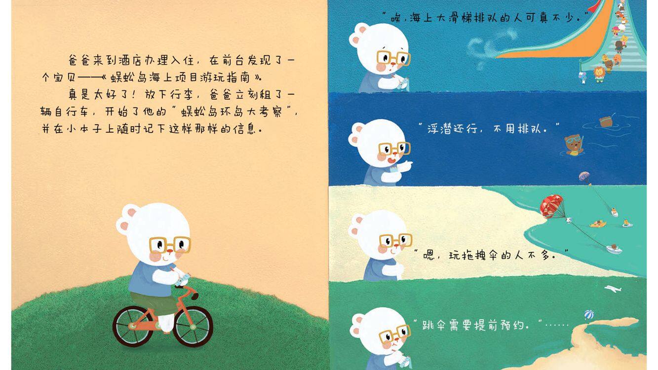 思维导图--歪歪兔的海上游乐场绘本故事第5页