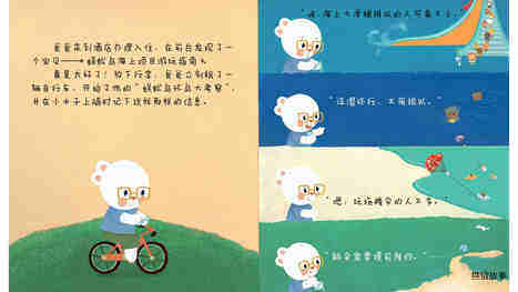 思维导图--歪歪兔的海上游乐场绘本故事第5页