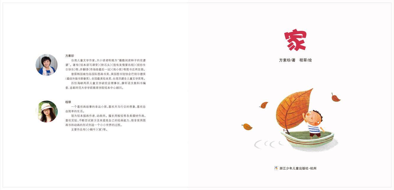 家绘本故事第2页