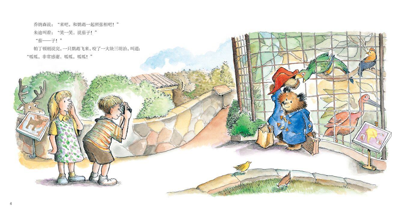 帕丁顿在动物园绘本故事第4页