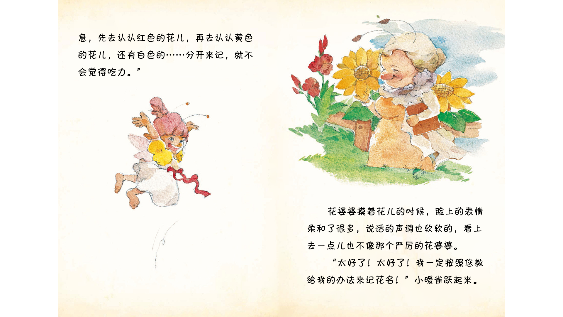记花名太难了绘本故事第5页