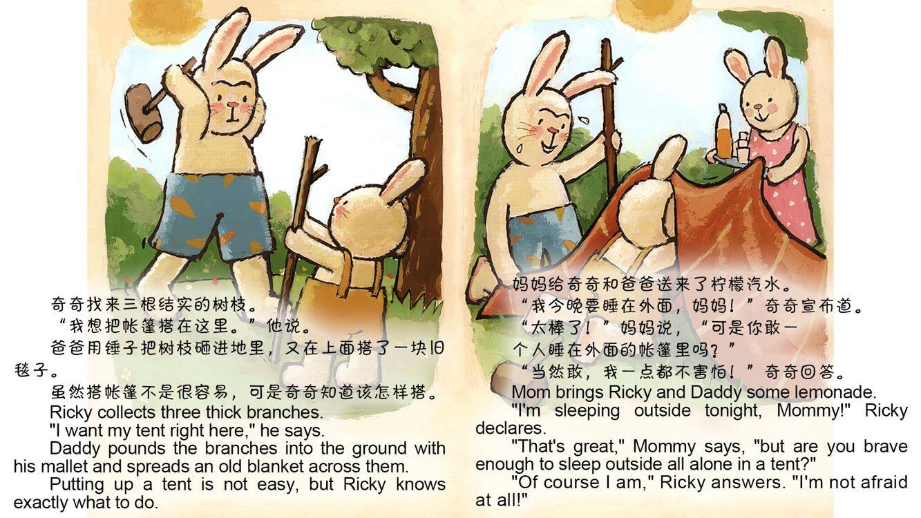 我才不怕 绘本故事第5页