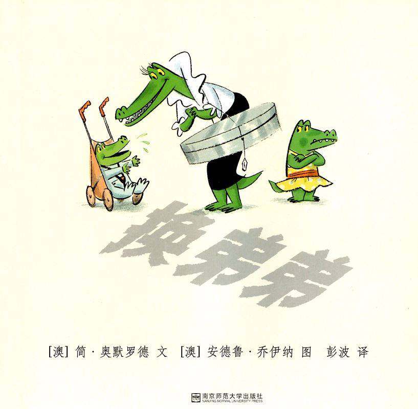 换弟弟绘本故事第1页