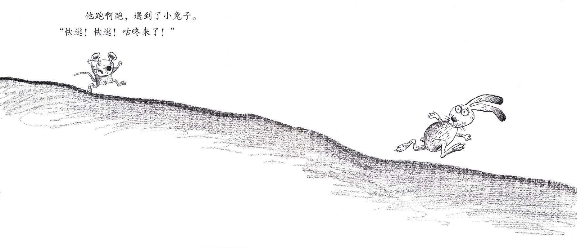 咕咚绘本故事第3页