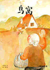 鸟窝