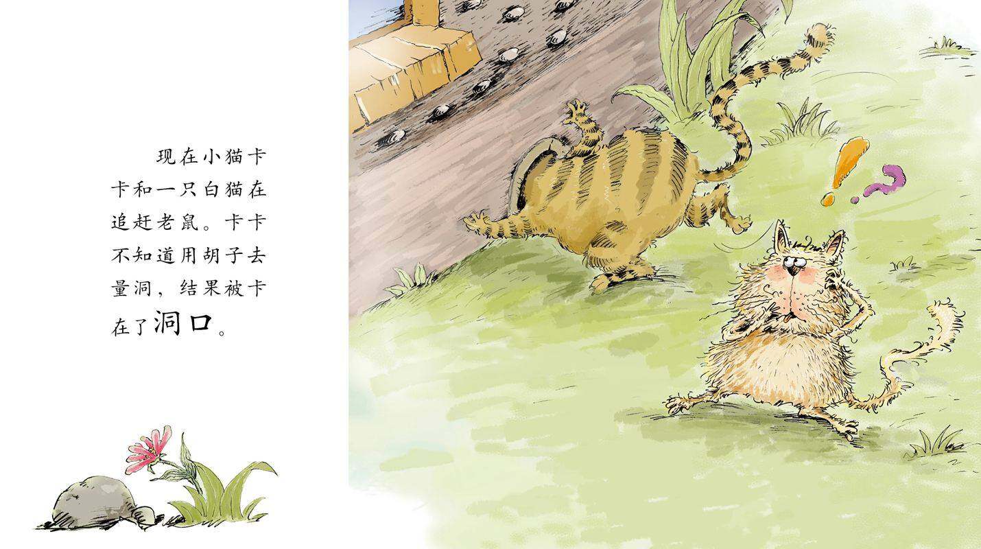 早期阅读系列——狮子卡卡绘本故事第4页