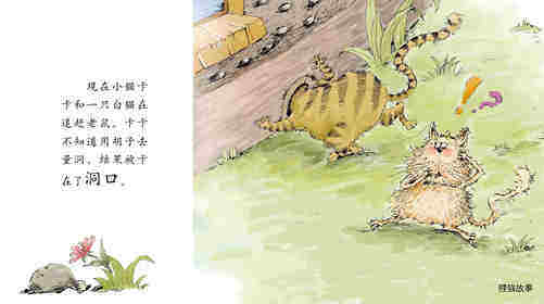 早期阅读系列——狮子卡卡绘本故事第4页