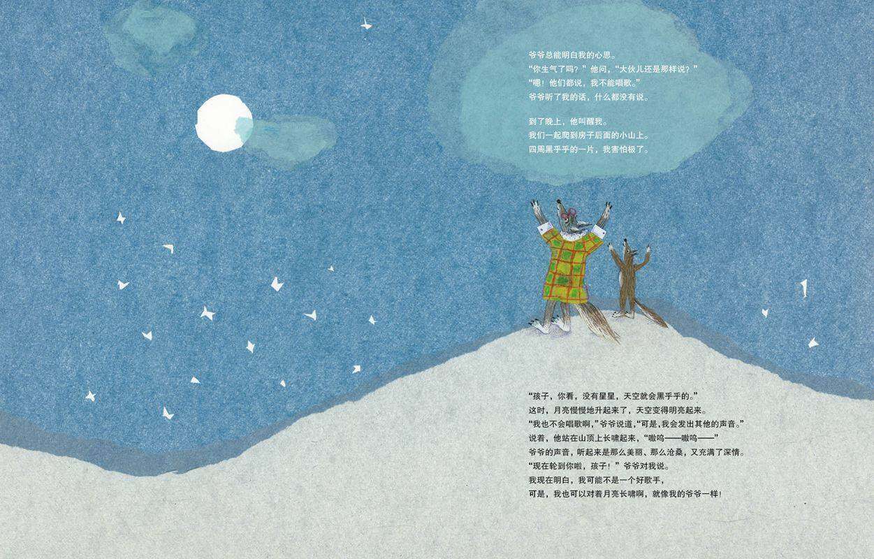 亲爱的狼爷爷绘本故事第4页