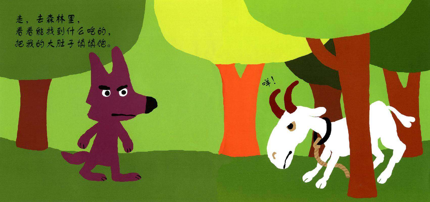 明天我再来吃掉你绘本故事第3页