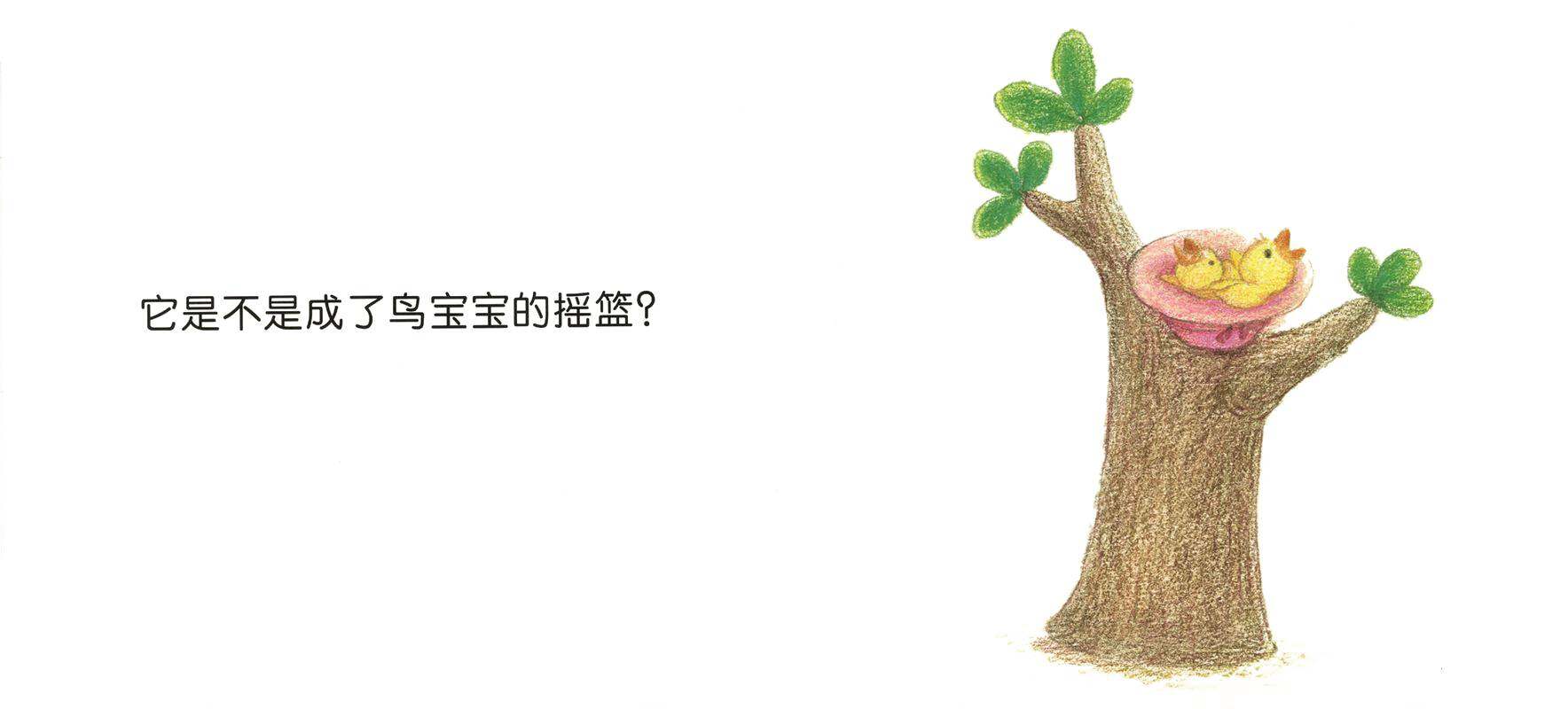 不见了……绘本故事第3页