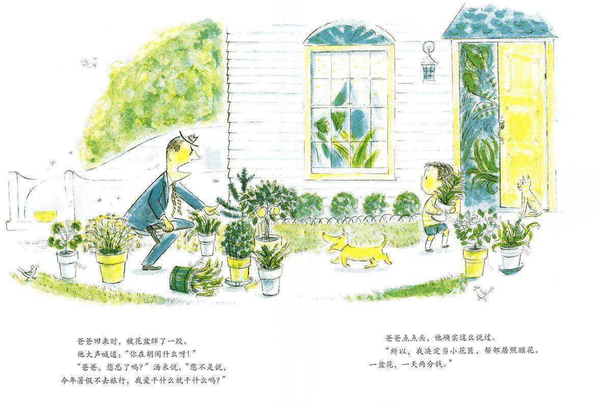 我是小花匠绘本故事第4页