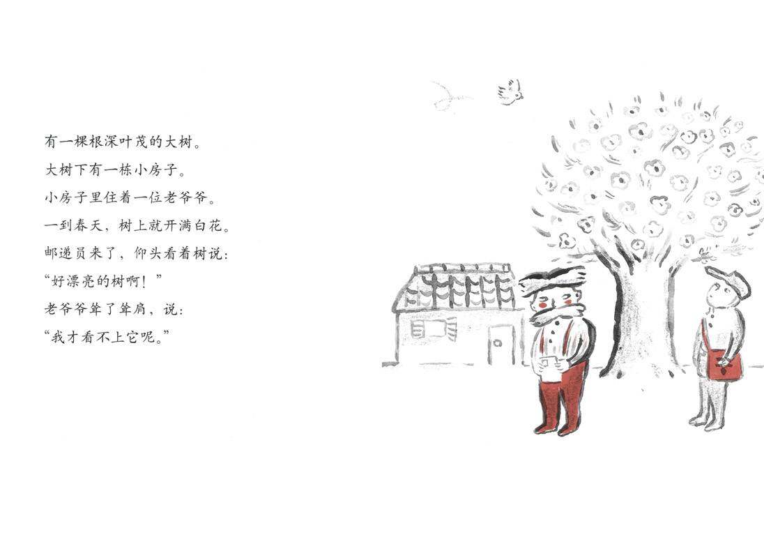 大树，我饶不了你绘本故事第2页