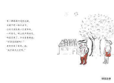 大树，我饶不了你绘本故事第2页