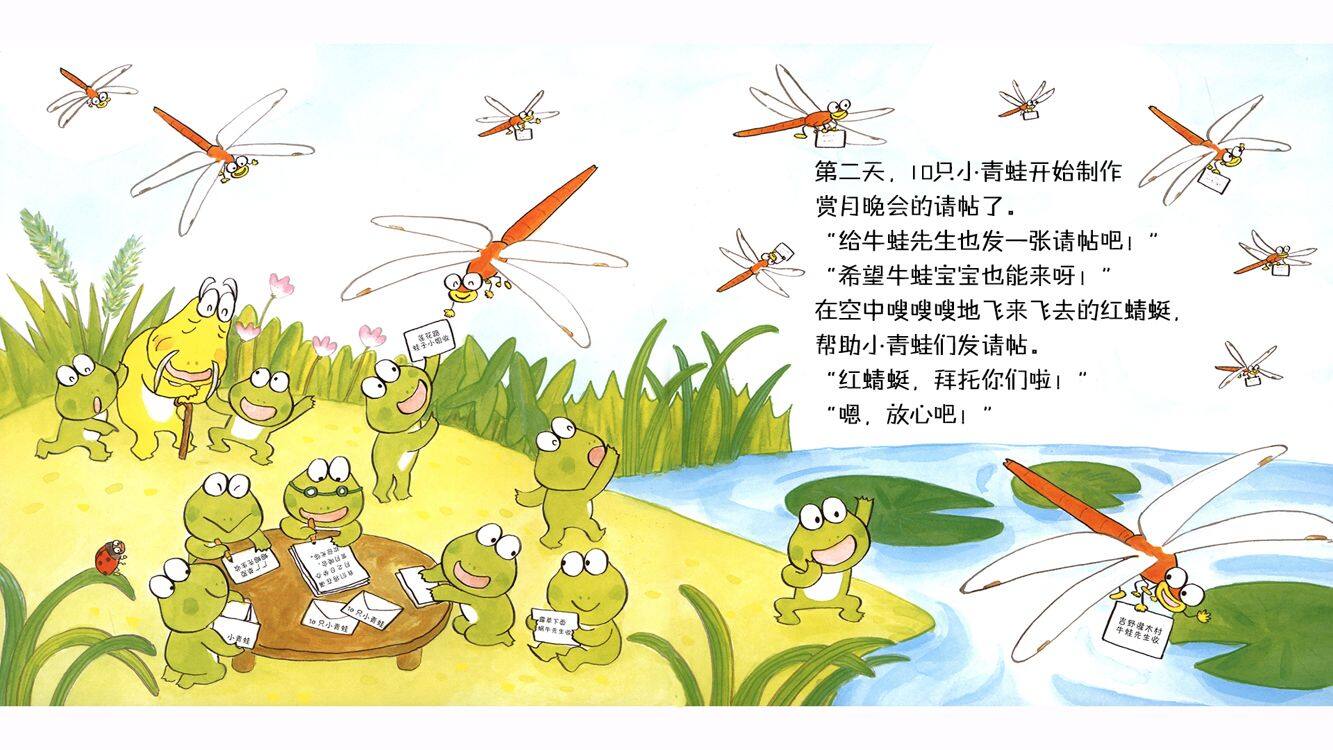 10只小青蛙过中秋绘本故事第5页
