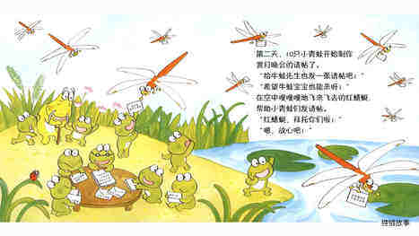 10只小青蛙过中秋绘本故事第5页