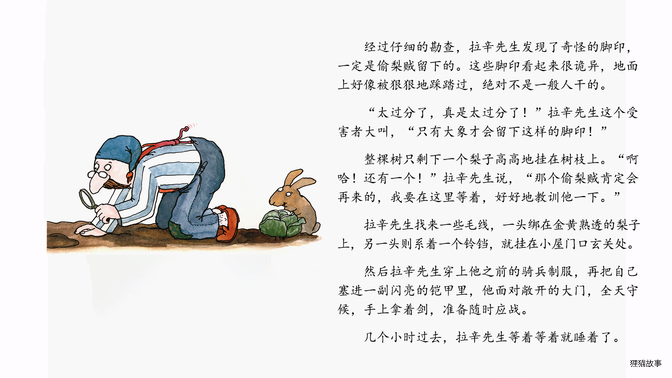 偷梨子的大怪兽绘本故事第4页