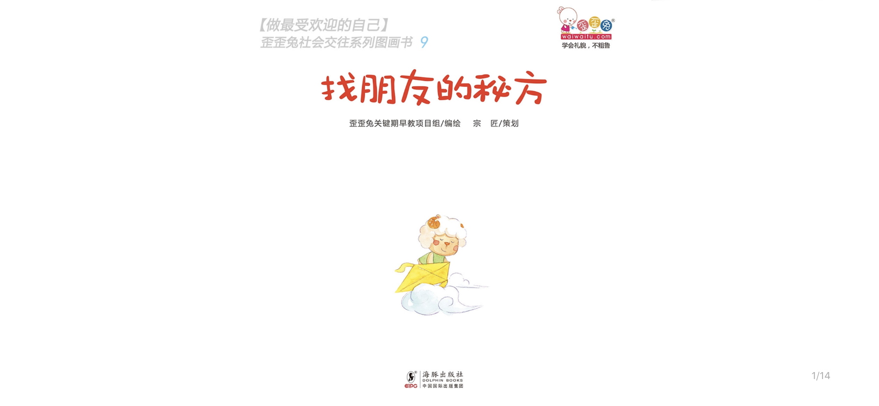 找朋友的秘方绘本故事第2页