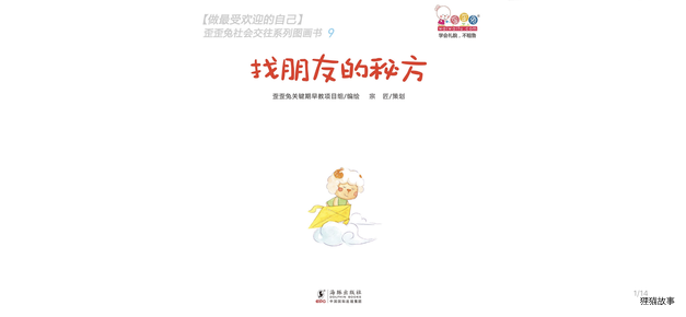 找朋友的秘方绘本故事第2页