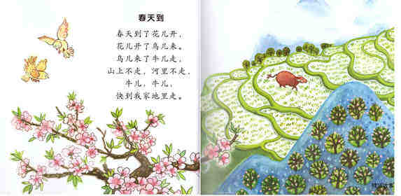 春天到绘本故事第3页
