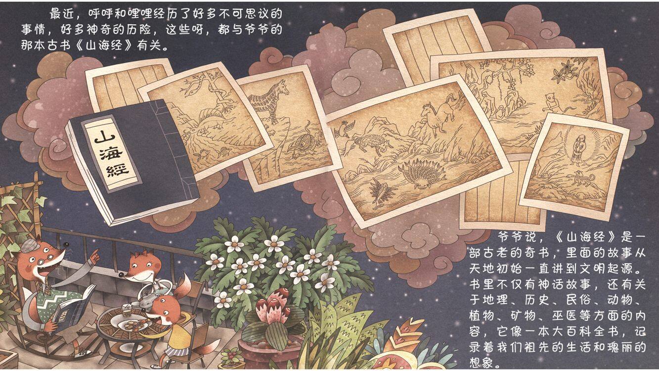 大禹治水 绘本故事第4页