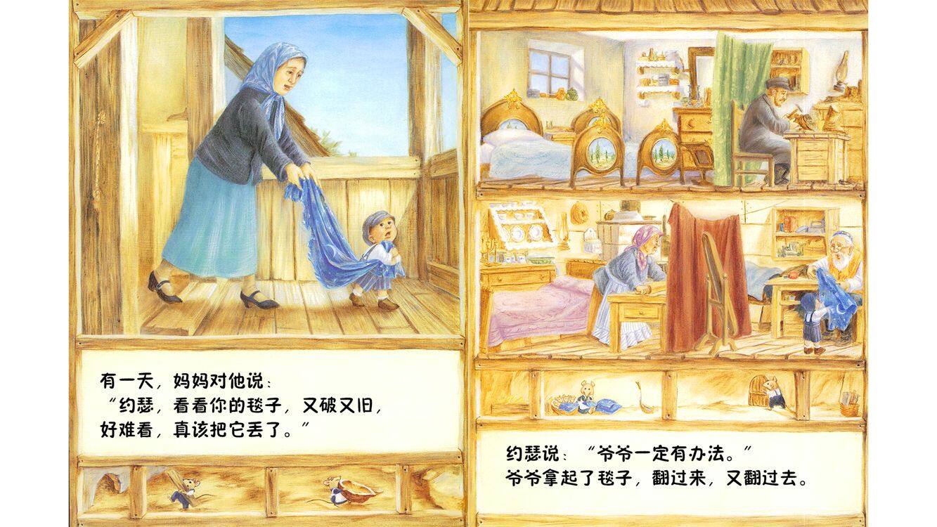 爷爷一定有办法绘本故事第4页