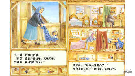 爷爷一定有办法绘本故事第4页