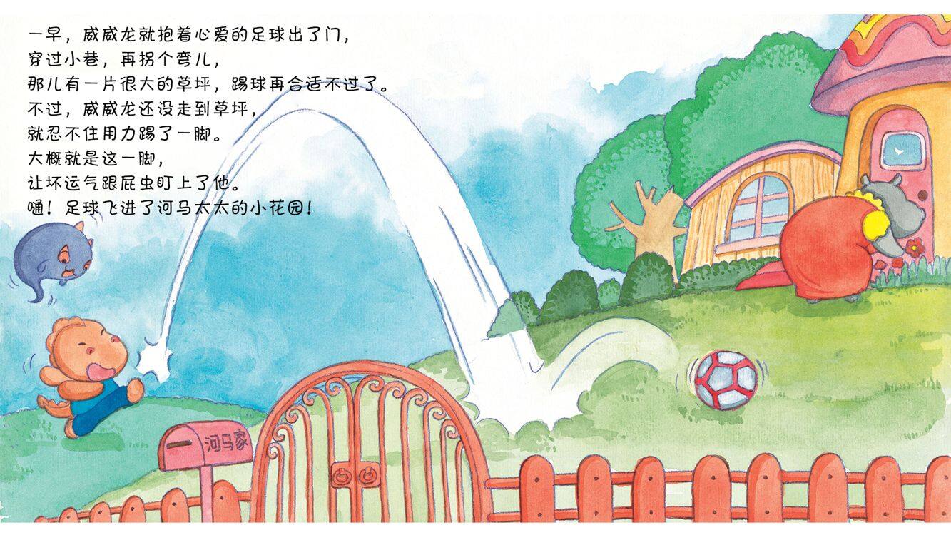 坏运气跟屁虫绘本故事第4页