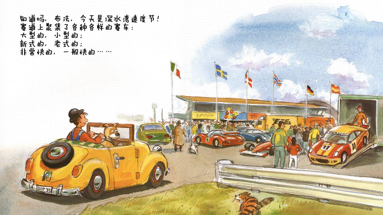 去赛车场看赛车绘本故事第3页