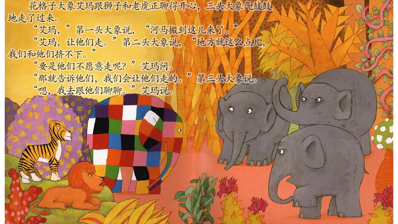 艾玛和河马绘本故事第3页