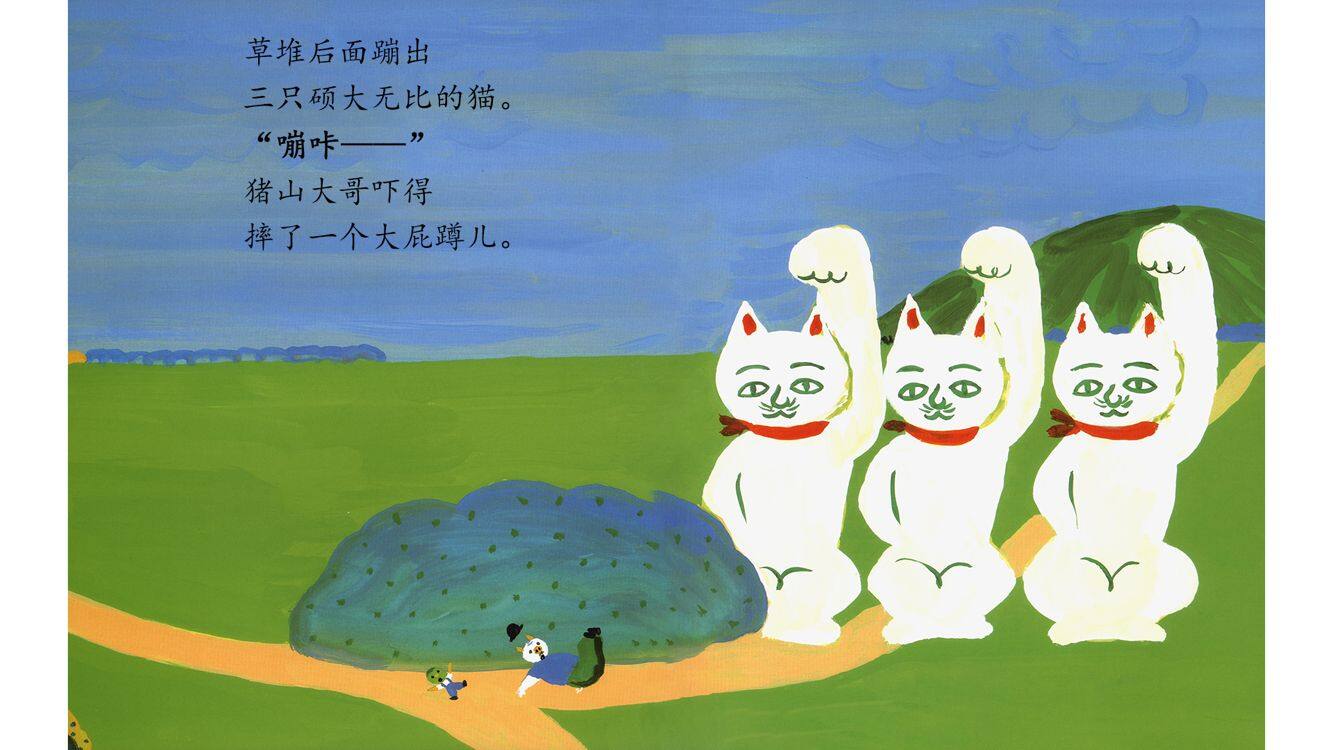 圆白菜小弟的星期天绘本故事第5页