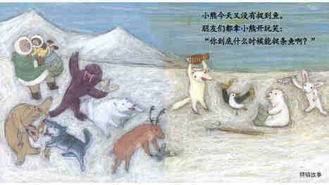 哎哟哎哟，有人吗？绘本故事第3页
