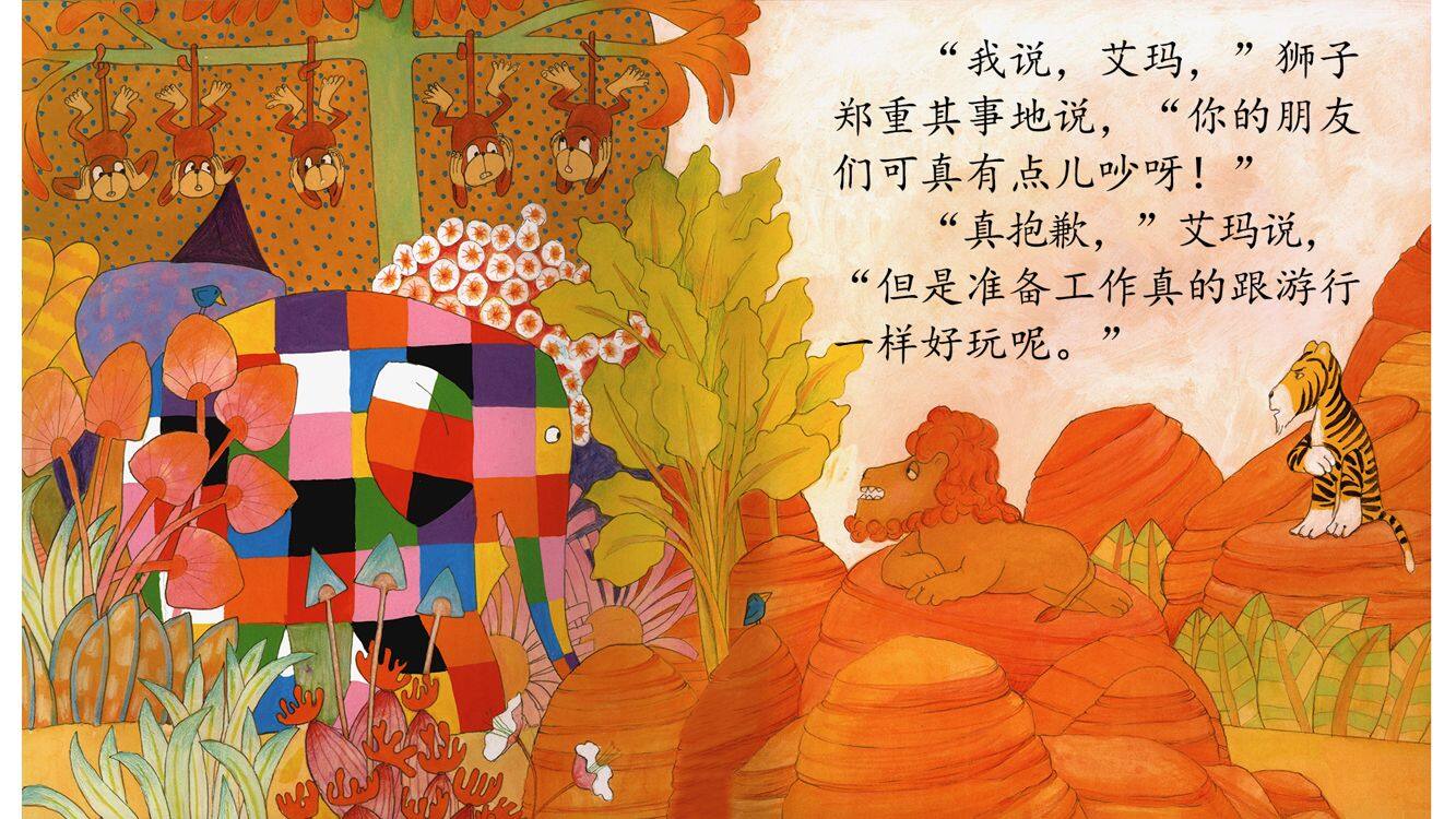 艾玛节又来了绘本故事第4页