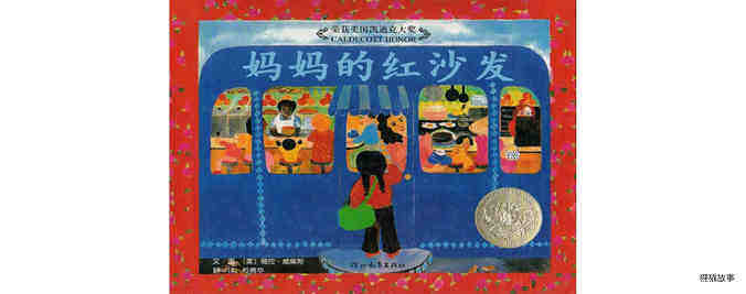 妈妈的红沙发绘本故事第2页