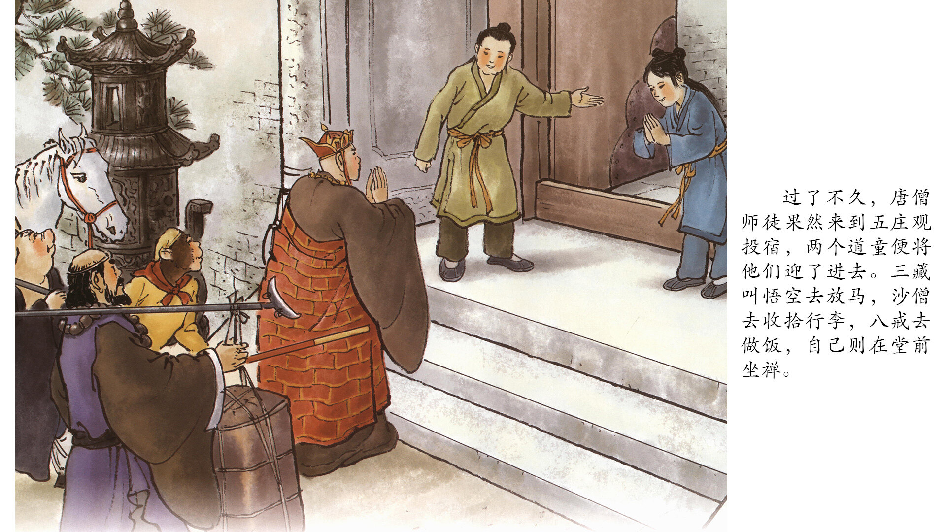 西游记之偷吃人参果绘本故事第5页
