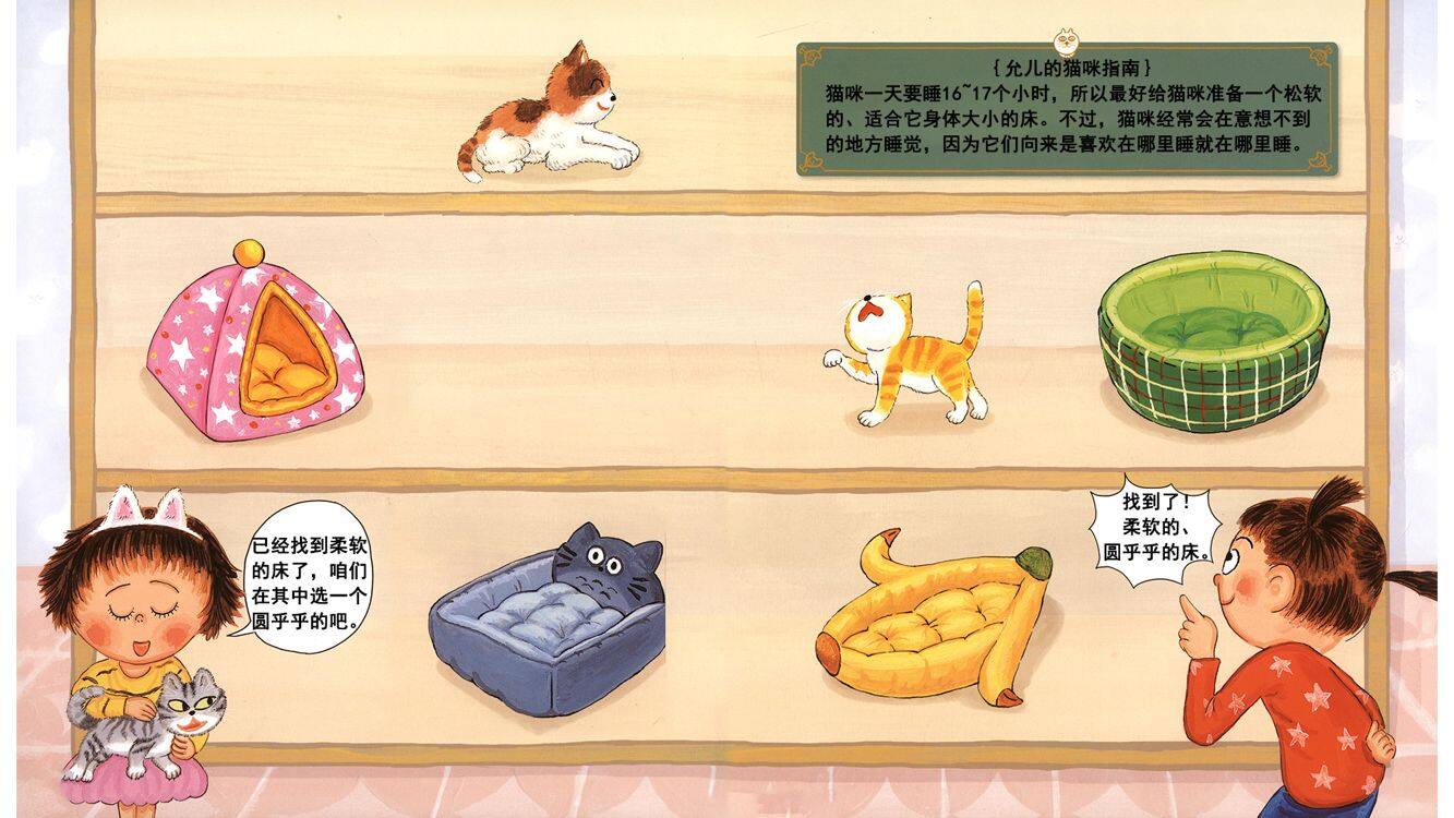 关于猫咪的事情都来问我绘本故事第5页