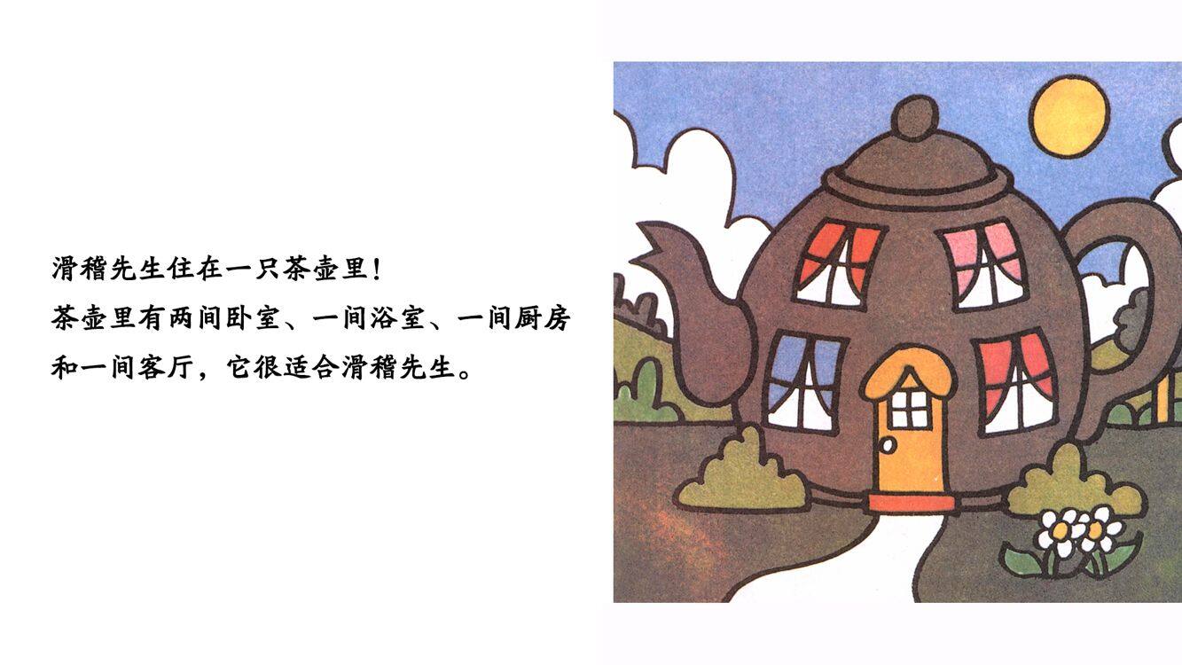 滑稽先生绘本故事第3页