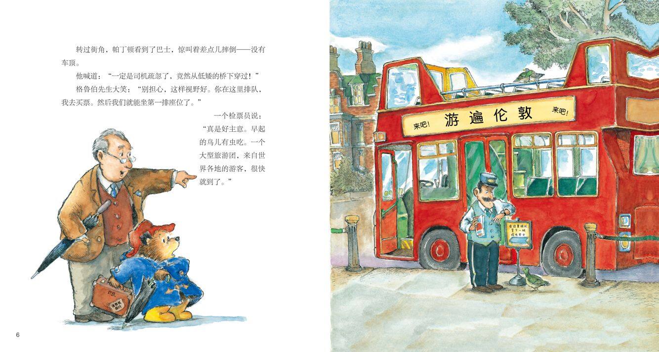 帕丁顿当导游绘本故事第5页