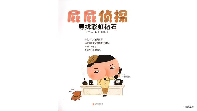 寻找彩虹钻石绘本故事第2页
