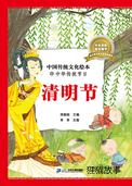 中国传统节日--清明节