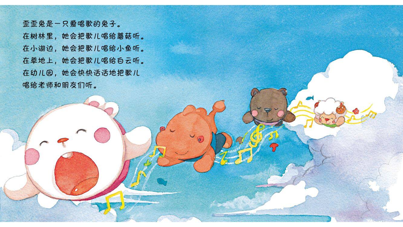 爱唱歌的兔子绘本故事第3页