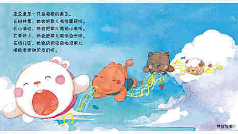 爱唱歌的兔子绘本故事第3页