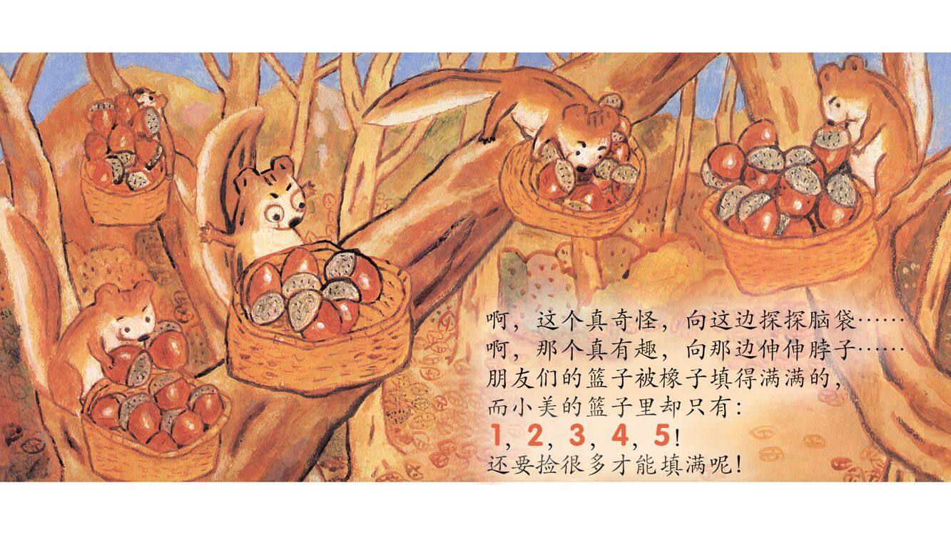 装得满满的篮子绘本故事第5页