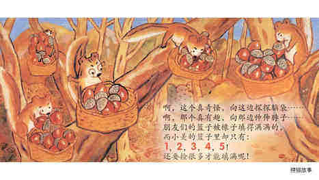 装得满满的篮子绘本故事第5页