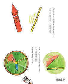 分针大冒险绘本故事第4页